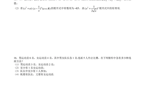 数学-江苏省镇江市扬中市第二高级中学2025-2026第二学期高二周练3_2026年03月高二试卷_260322多所强校2025-2026学年高二下学期3月语文&数学卷合集