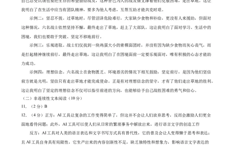 语文（河南卷）（参考答案及评分标准）_中考复习资料_语数英物化_1语文中考复习_赠送：2025中考模拟题_2025年语文一模_语文（河南卷）-2025年中考第一次全真模拟题