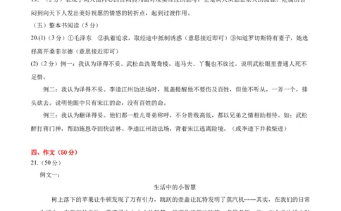 语文（河南卷）（参考答案及评分标准）_中考复习资料_语数英物化_1语文中考复习_赠送：2025中考模拟题_2025年语文一模_语文（河南卷）-2025年中考第一次全真模拟题