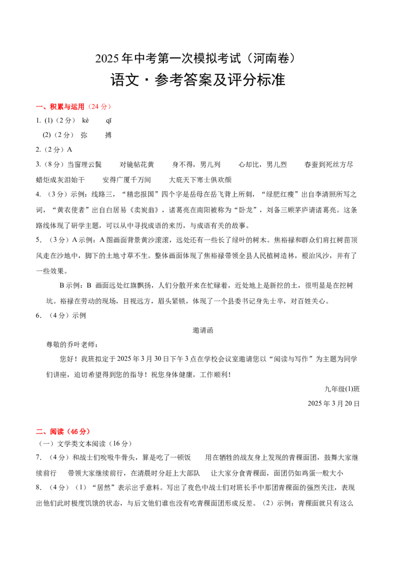 语文（河南卷）（参考答案及评分标准）_中考复习资料_语数英物化_1语文中考复习_赠送：2025中考模拟题_2025年语文一模_语文（河南卷）-2025年中考第一次全真模拟题