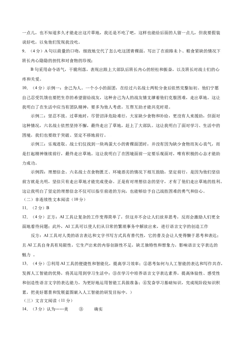 语文（河南卷）（参考答案及评分标准）_中考复习资料_语数英物化_1语文中考复习_赠送：2025中考模拟题_2025年语文一模_语文（河南卷）-2025年中考第一次全真模拟题