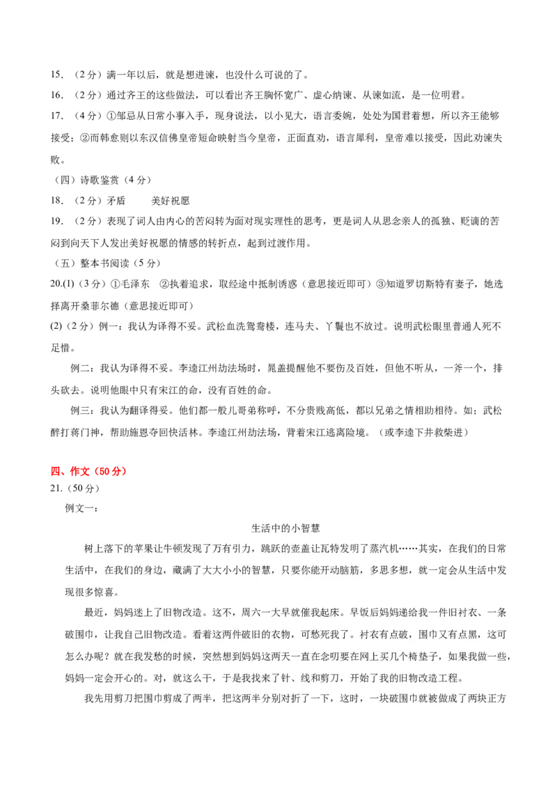 语文（河南卷）（参考答案及评分标准）_中考复习资料_语数英物化_1语文中考复习_赠送：2025中考模拟题_2025年语文一模_语文（河南卷）-2025年中考第一次全真模拟题