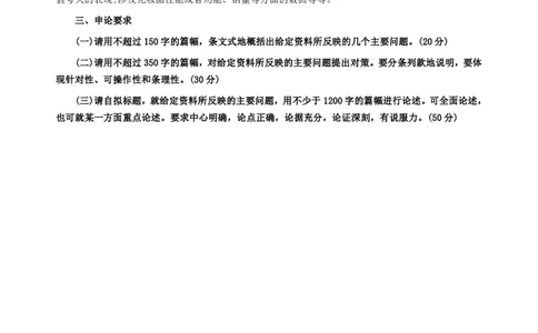 2004年广西公务员考试《申论》真题（下半年）及参考答案+评分标准_国考省考_省考真题_06广西公务员考试真题pdf版_广西公务员考试真题&mdash;&mdash;申论（04~24）