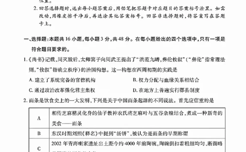 历史试题_晋中市2026年2月高二调研测试_2026年02月高二试卷_260219山西省晋中市2026年2月高二年级调研测试（全）