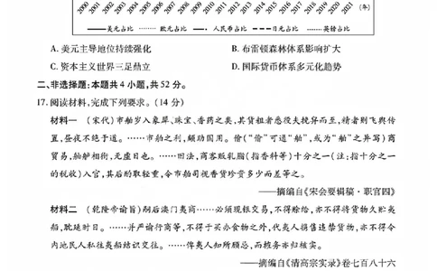 历史试题_晋中市2026年2月高二调研测试_2026年02月高二试卷_260219山西省晋中市2026年2月高二年级调研测试（全）
