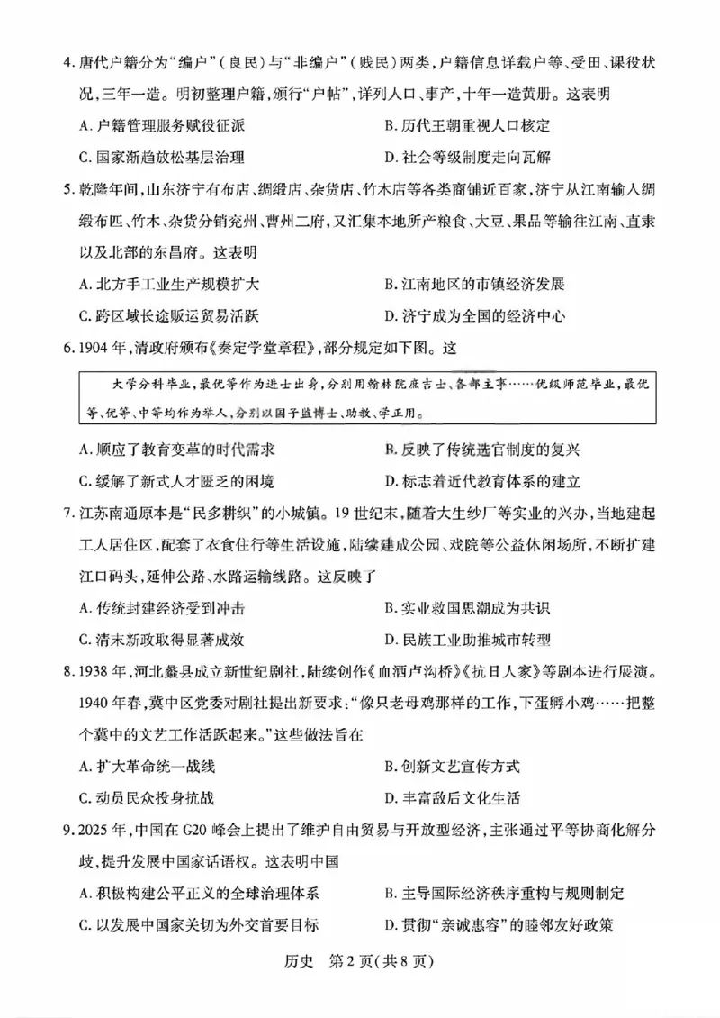 历史试题_晋中市2026年2月高二调研测试_2026年02月高二试卷_260219山西省晋中市2026年2月高二年级调研测试（全）
