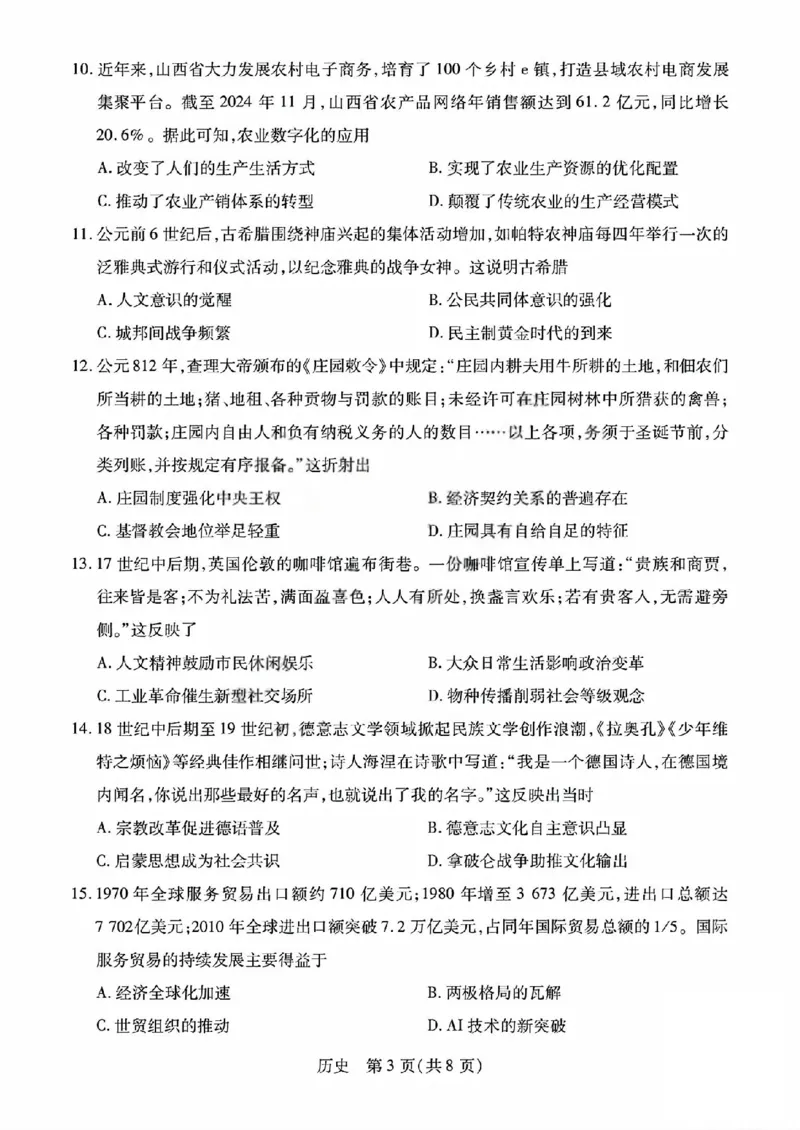 历史试题_晋中市2026年2月高二调研测试_2026年02月高二试卷_260219山西省晋中市2026年2月高二年级调研测试（全）