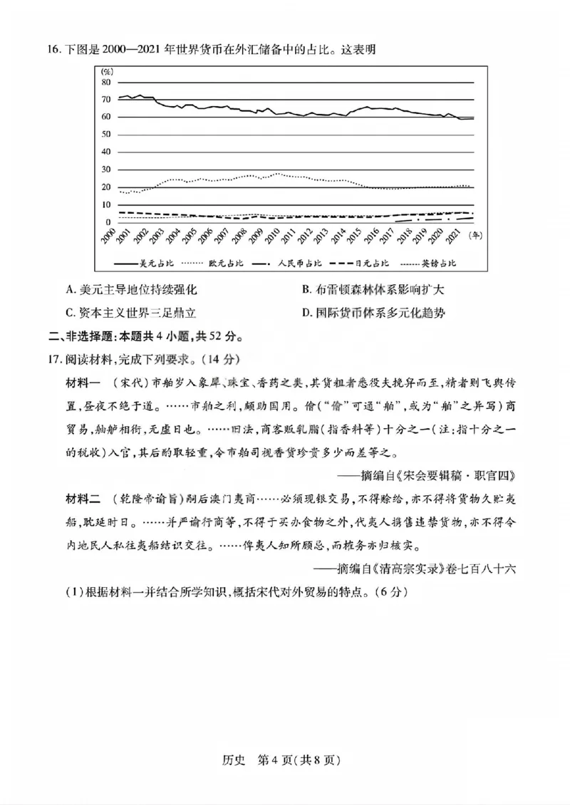 历史试题_晋中市2026年2月高二调研测试_2026年02月高二试卷_260219山西省晋中市2026年2月高二年级调研测试（全）