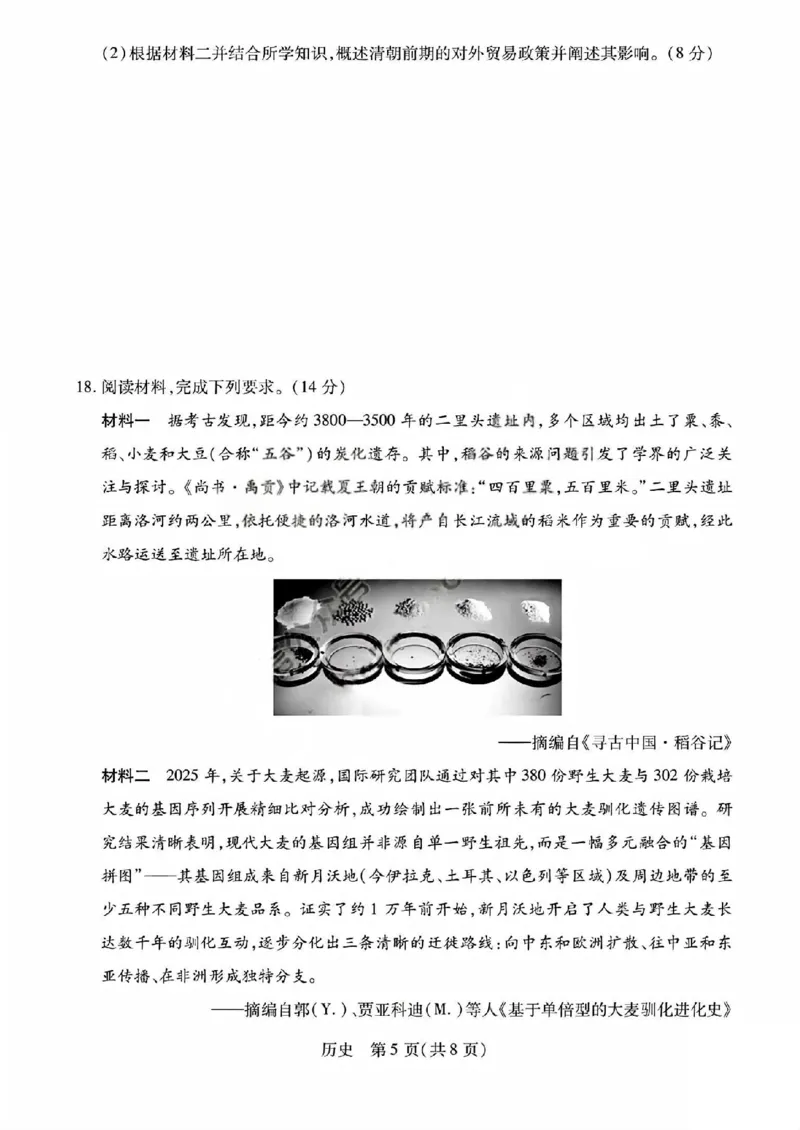 历史试题_晋中市2026年2月高二调研测试_2026年02月高二试卷_260219山西省晋中市2026年2月高二年级调研测试（全）