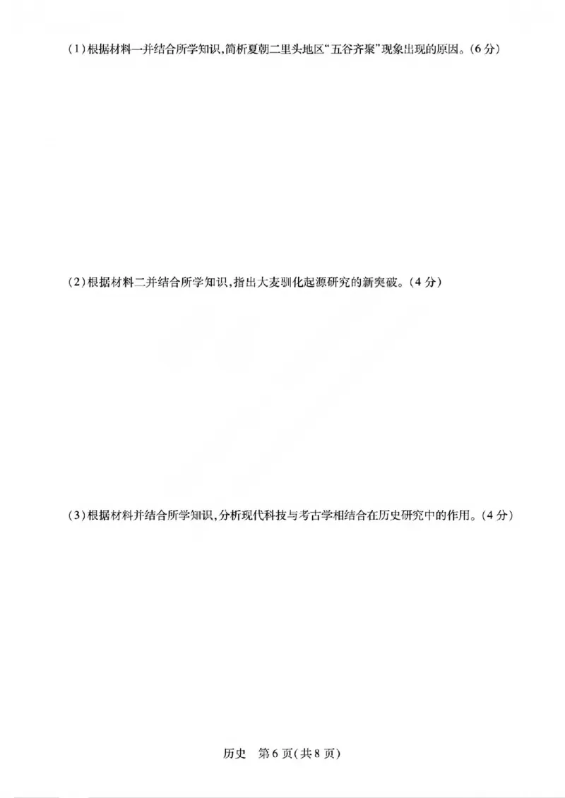 历史试题_晋中市2026年2月高二调研测试_2026年02月高二试卷_260219山西省晋中市2026年2月高二年级调研测试（全）
