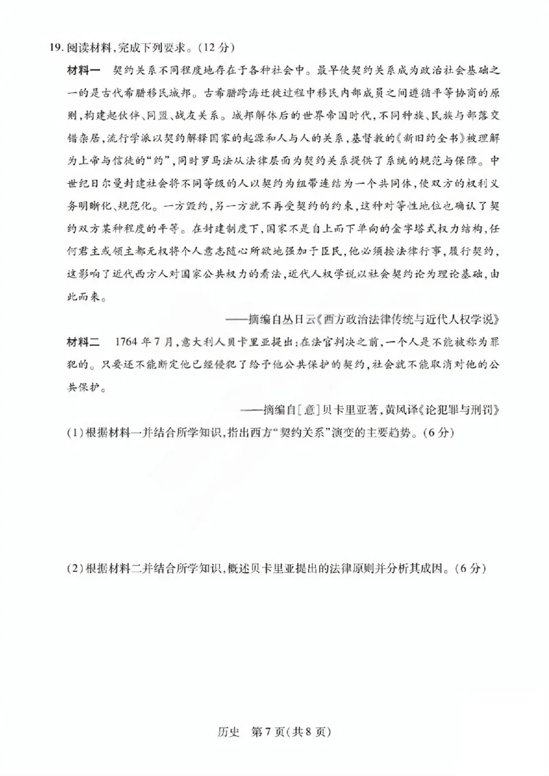 历史试题_晋中市2026年2月高二调研测试_2026年02月高二试卷_260219山西省晋中市2026年2月高二年级调研测试（全）