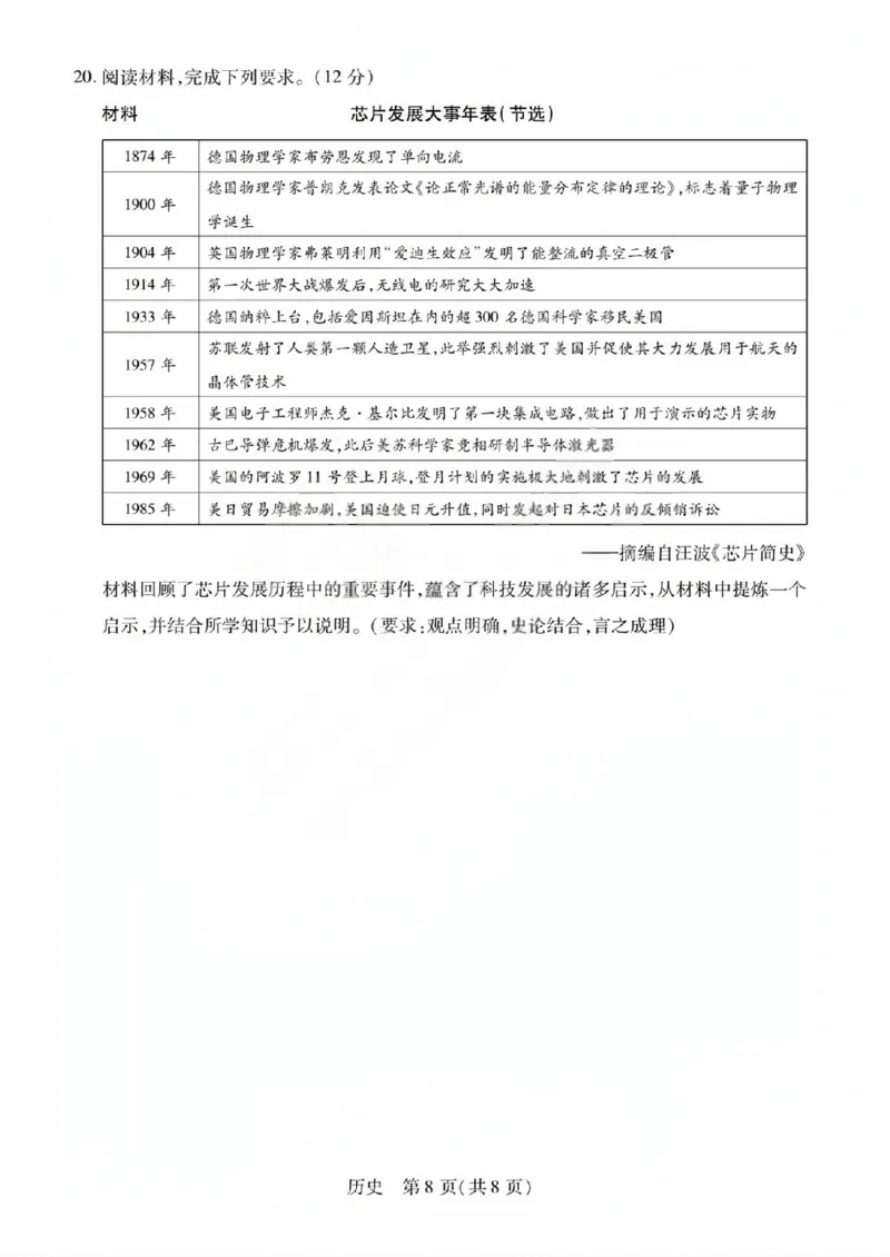 历史试题_晋中市2026年2月高二调研测试_2026年02月高二试卷_260219山西省晋中市2026年2月高二年级调研测试（全）
