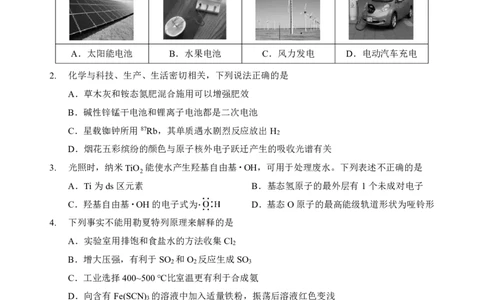 高二化学（HB）_2026年02月高二试卷_260213湖北省孝感市楚天协作体2025-2026学年度上学期高二年级期末考试（全）