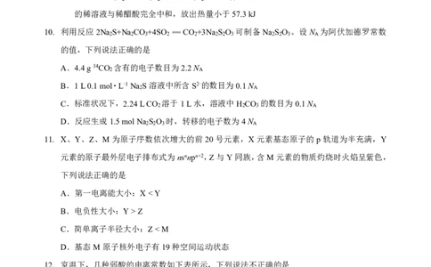 高二化学（HB）_2026年02月高二试卷_260213湖北省孝感市楚天协作体2025-2026学年度上学期高二年级期末考试（全）