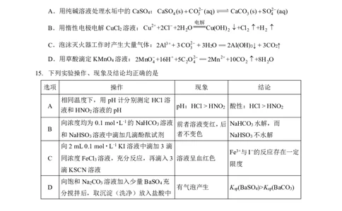 高二化学（HB）_2026年02月高二试卷_260213湖北省孝感市楚天协作体2025-2026学年度上学期高二年级期末考试（全）
