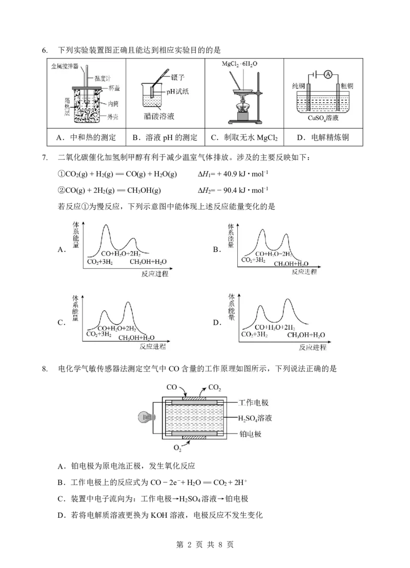 高二化学（HB）_2026年02月高二试卷_260213湖北省孝感市楚天协作体2025-2026学年度上学期高二年级期末考试（全）