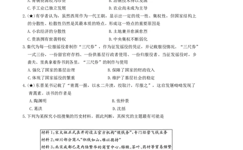 湖南省长沙市长郡中学2025-2026学年高二上学期1月期末历史试卷（含答案）_2026年02月高二试卷_260213湖南省长沙市长郡中学2025-2026学年高二上学期1月期末（全）