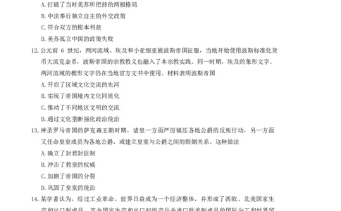 湖南省长沙市长郡中学2025-2026学年高二上学期1月期末历史试卷（含答案）_2026年02月高二试卷_260213湖南省长沙市长郡中学2025-2026学年高二上学期1月期末（全）