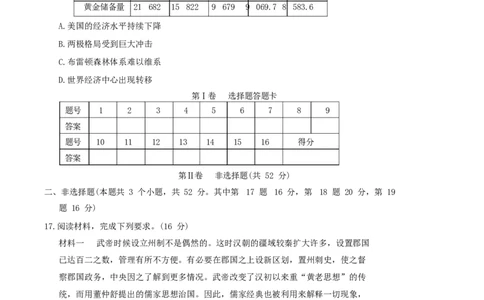 湖南省长沙市长郡中学2025-2026学年高二上学期1月期末历史试卷（含答案）_2026年02月高二试卷_260213湖南省长沙市长郡中学2025-2026学年高二上学期1月期末（全）