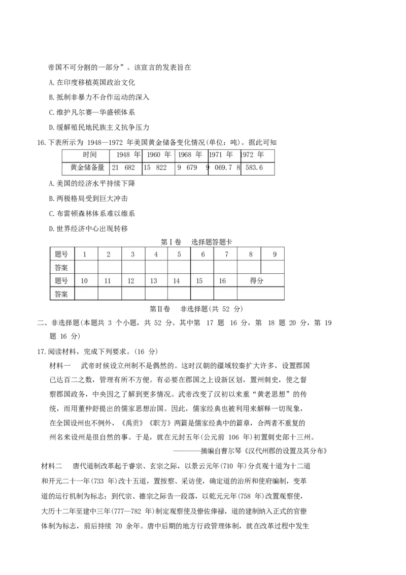 湖南省长沙市长郡中学2025-2026学年高二上学期1月期末历史试卷（含答案）_2026年02月高二试卷_260213湖南省长沙市长郡中学2025-2026学年高二上学期1月期末（全）