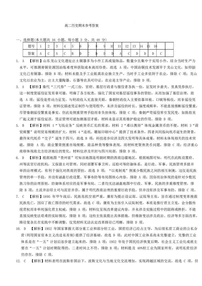 湖南省长沙市长郡中学2025-2026学年高二上学期1月期末历史试卷（含答案）_2026年02月高二试卷_260213湖南省长沙市长郡中学2025-2026学年高二上学期1月期末（全）