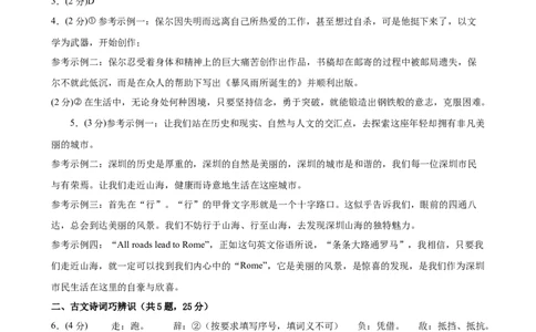 语文（深圳卷）（参考答案及评分标准）_中考复习资料_语数英物化_1语文中考复习_赠送：2025中考模拟题_2025年语文一模_语文（广东深圳卷）-2025年中考第一次全真模拟题