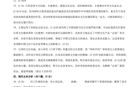 语文（深圳卷）（参考答案及评分标准）_中考复习资料_语数英物化_1语文中考复习_赠送：2025中考模拟题_2025年语文一模_语文（广东深圳卷）-2025年中考第一次全真模拟题
