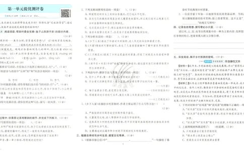 试卷_2026春人教语文《实验班提优训练》_2026春《实验班提优训练》语文RJ4下