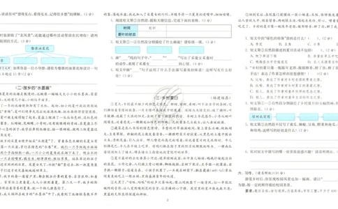 试卷_2026春人教语文《实验班提优训练》_2026春《实验班提优训练》语文RJ4下