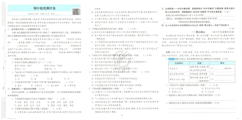 试卷_2026春人教语文《实验班提优训练》_2026春《实验班提优训练》语文RJ4下