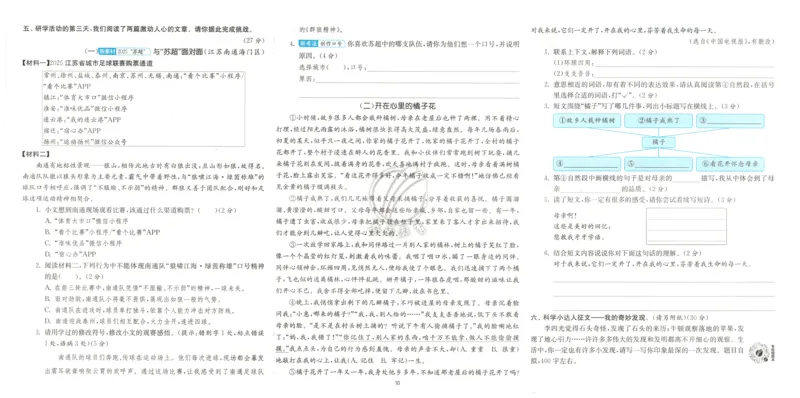 试卷_2026春人教语文《实验班提优训练》_2026春《实验班提优训练》语文RJ4下