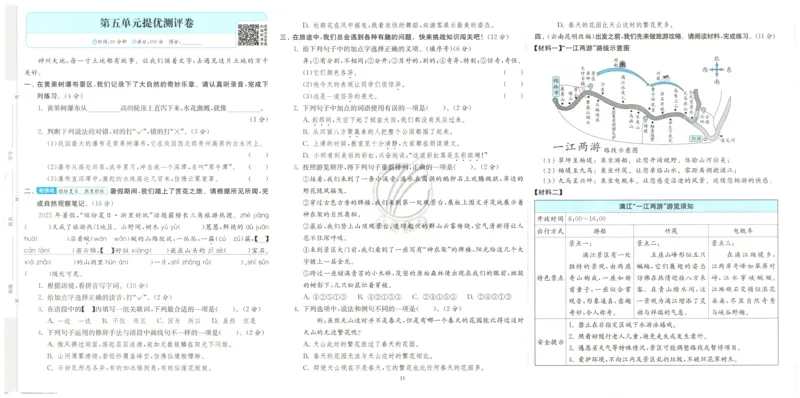 试卷_2026春人教语文《实验班提优训练》_2026春《实验班提优训练》语文RJ4下