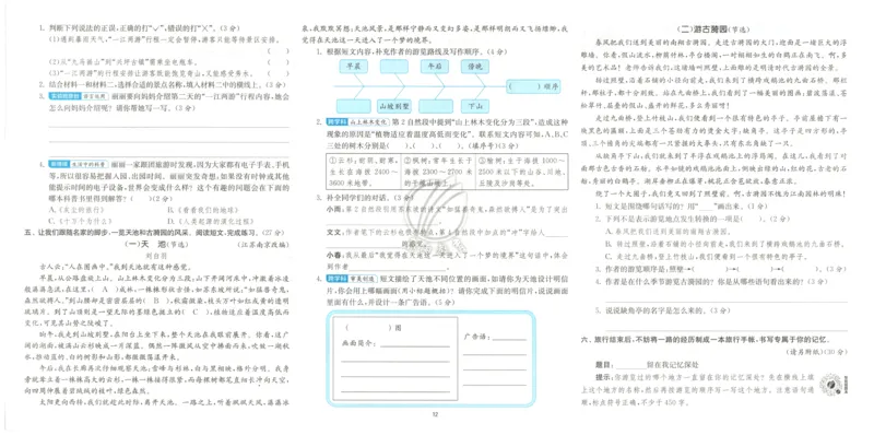 试卷_2026春人教语文《实验班提优训练》_2026春《实验班提优训练》语文RJ4下