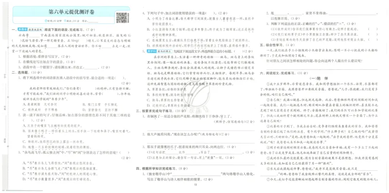 试卷_2026春人教语文《实验班提优训练》_2026春《实验班提优训练》语文RJ4下