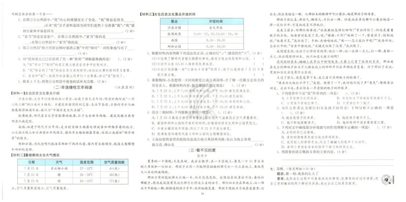 试卷_2026春人教语文《实验班提优训练》_2026春《实验班提优训练》语文RJ4下