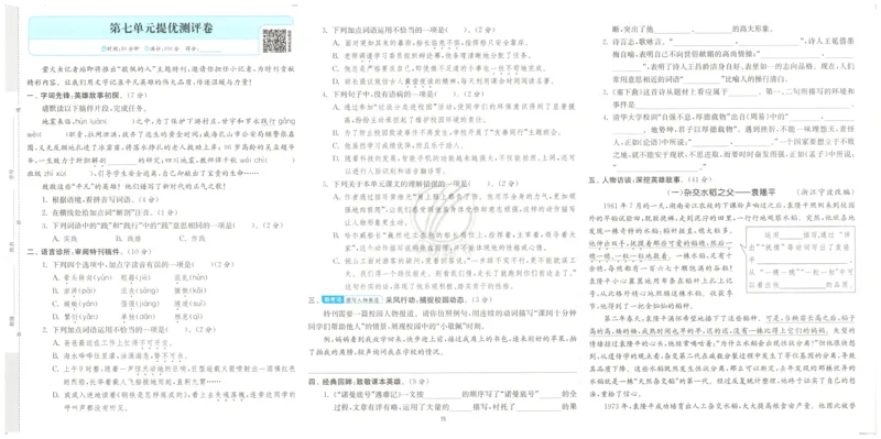 试卷_2026春人教语文《实验班提优训练》_2026春《实验班提优训练》语文RJ4下