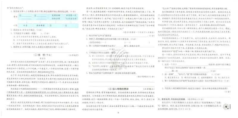 试卷_2026春人教语文《实验班提优训练》_2026春《实验班提优训练》语文RJ4下