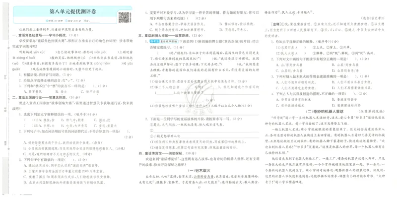 试卷_2026春人教语文《实验班提优训练》_2026春《实验班提优训练》语文RJ4下