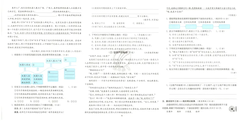 试卷_2026春人教语文《实验班提优训练》_2026春《实验班提优训练》语文RJ4下