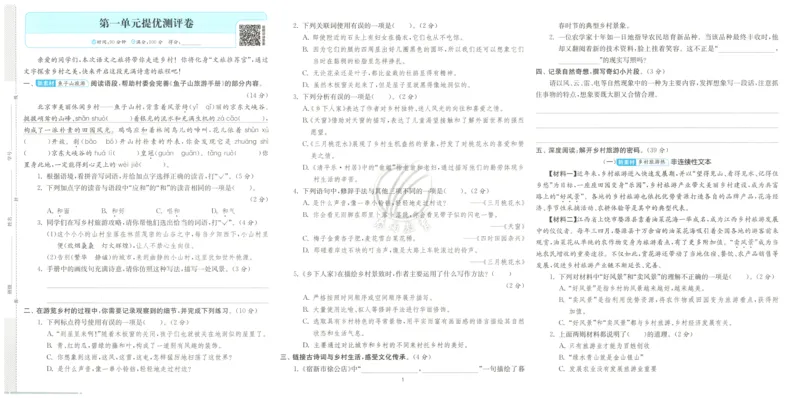试卷_2026春人教语文《实验班提优训练》_2026春《实验班提优训练》语文RJ4下
