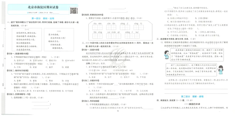 试卷_2026春人教语文《实验班提优训练》_2026春《实验班提优训练》语文RJ4下