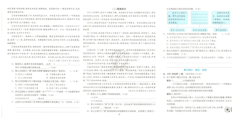 试卷_2026春人教语文《实验班提优训练》_2026春《实验班提优训练》语文RJ4下
