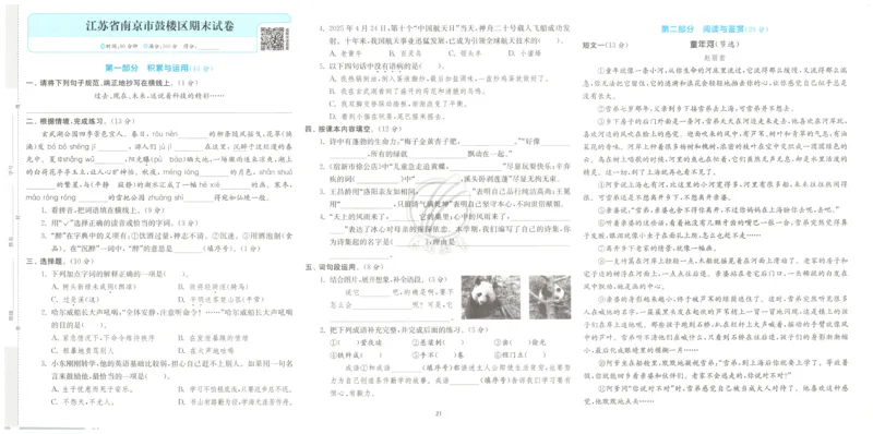 试卷_2026春人教语文《实验班提优训练》_2026春《实验班提优训练》语文RJ4下