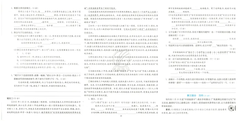 试卷_2026春人教语文《实验班提优训练》_2026春《实验班提优训练》语文RJ4下