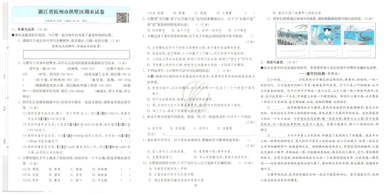 试卷_2026春人教语文《实验班提优训练》_2026春《实验班提优训练》语文RJ4下