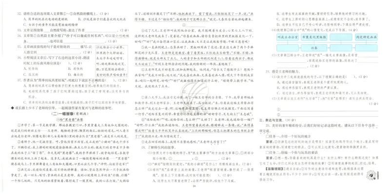 试卷_2026春人教语文《实验班提优训练》_2026春《实验班提优训练》语文RJ4下