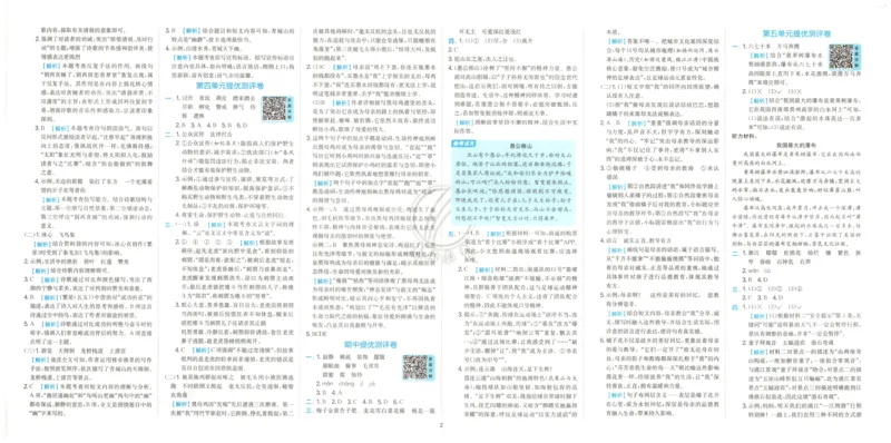 试卷_2026春人教语文《实验班提优训练》_2026春《实验班提优训练》语文RJ4下