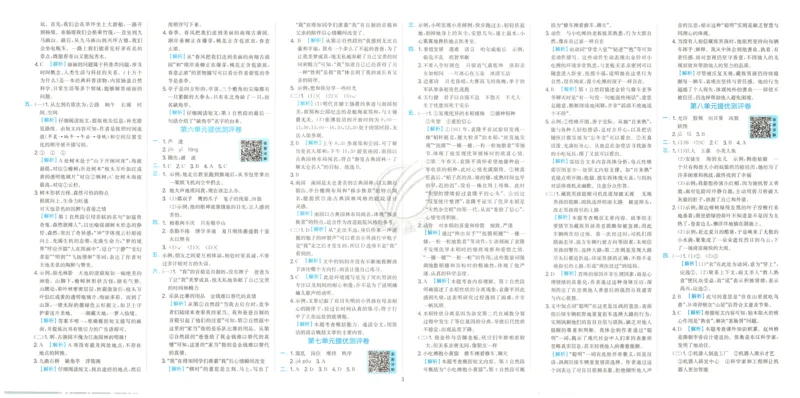 试卷_2026春人教语文《实验班提优训练》_2026春《实验班提优训练》语文RJ4下