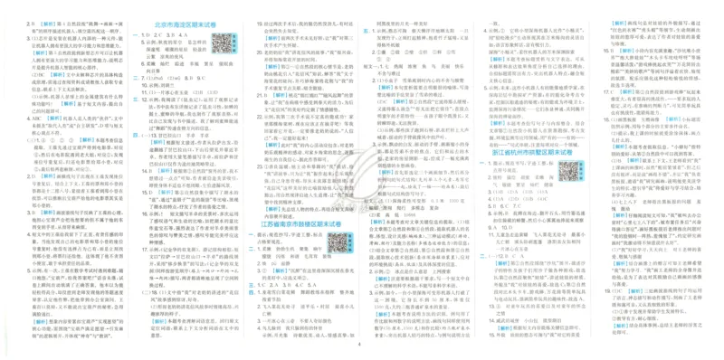 试卷_2026春人教语文《实验班提优训练》_2026春《实验班提优训练》语文RJ4下