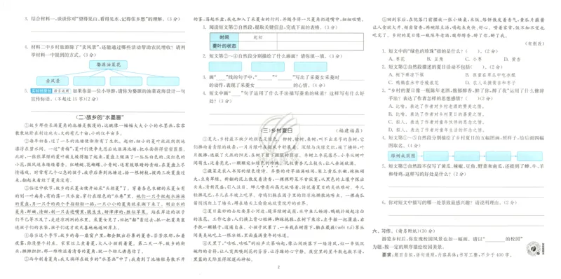 试卷_2026春人教语文《实验班提优训练》_2026春《实验班提优训练》语文RJ4下